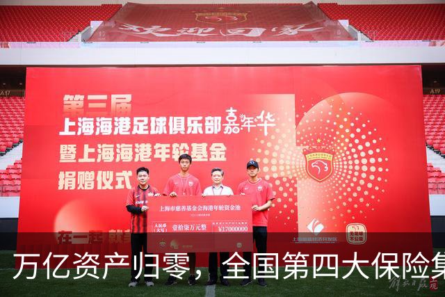 万亿资产归零,全国第四大保险集团破产,1.5万亿保单怎么样了?