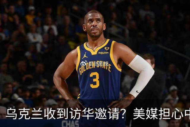 乌克兰收到访华邀请？美媒担心中国躺赢，普京提议：中美俄坐下聊